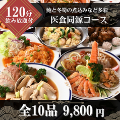 中国四川料理 又来軒 福山ニューキャッスル店のコース写真