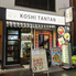 虎子坦々 渋谷店のロゴ