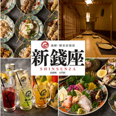 新銭座 浜松町 大門店の写真