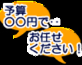 幹事に優しいお店を目指しております！なんでもお問い合わせ下さい！