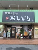 地鶏やきとり おしどり。西大和店画像