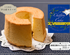 高尾豆腐シフォンケーキ