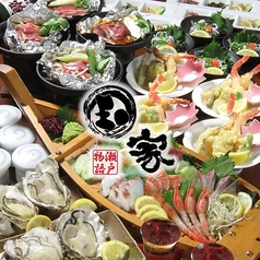 瀬戸物語 玉家特集写真1