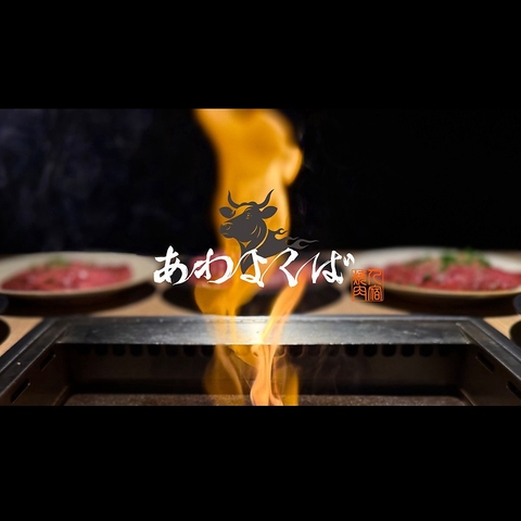 人宿町の夜景と黒毛和牛をモダンに愉しむ、大人のスタイリッシュな焼肉ラウンジ。