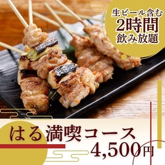 炭焼酒場 はるのコース写真