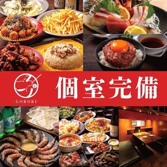 ごろり 草加駅前店