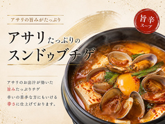 たっぷりあさりとやわらか豆腐のスンドゥブチゲ