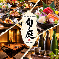 隠れ家個室　囲炉裏　南越谷店の写真