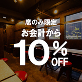 【席のみ予約もお得】クーポン利用でお会計から10％OFFでお楽しみいただけます！こだわりの焼き鳥・地鶏料理・和食料理を美味しいお酒と共にご堪能ください！2名様～団体様までゆったりとくつろげる扉付き個室を完備しております！