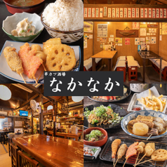 串カツ酒場なかなか百舌鳥八幡店の特集写真