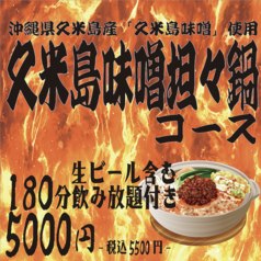 琉球ぼうず 上北台店のコース写真