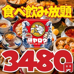 魚ヤロウ 札幌駅前店特集写真1