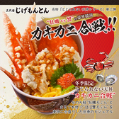 三代目 池袋じげもんとんのおすすめ料理2