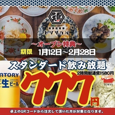 とり酒場 天文館店のコース写真