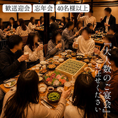 【40名様以上】【50名様以上】貸し切りも承ります