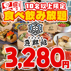 魚ヤロウ 札幌駅前店のコース写真