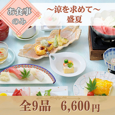 魚時会館 おさかな亭のコース写真
