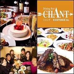 ダイニングバー シャンテ CHANT