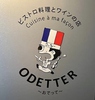 ODETTER(オデッテ）の写真