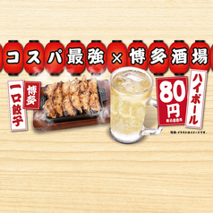 博多酒場 あいらしか 四ツ谷店の写真
