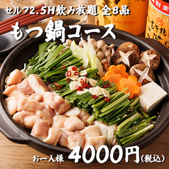 信州一丁目酒場 長野駅前店のコース写真