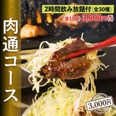 高幡不動肉流通センターのコース写真