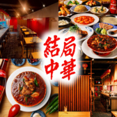 結局中華 天神大名