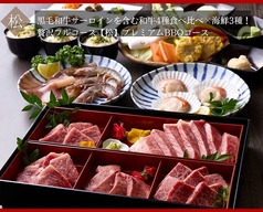 【松】プレミアムBBQコース（生ビール8種飲み放題付き）