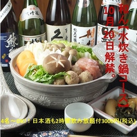 【和ん】だから出せる味。水炊き鍋コース3000円!!解禁。