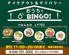 おうちでＢＩＮＧＯ！