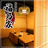 居酒屋 福乃家 大宮店の写真