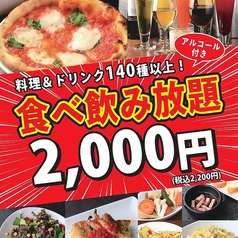 食放×飲放が2200円～ セルフ式ドリンクバー♪