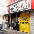 【この外観は焼き鳥で有名な★まこっちゃん】鉄板焼きと焼き鳥の計2店舗ございます！！