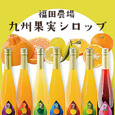 九州・沖縄の果実を使ったフルーツドリンク10種をご用意。あまおうや日向夏、デコポン、熊本トマトなど、素材の美味しさをそのまま楽しめます。サワー・ハイボール・ノンアルもOK。写真映え＆飲みやすさで女子会にもおすすめ。