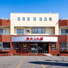 焼肉の大福の写真