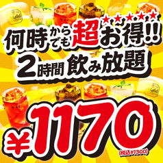 居酒屋いくなら俺んち来い。 町田店のコース写真