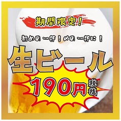 【期間限定】生ビールを190円でご提供します♪