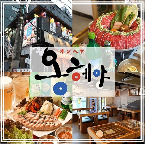 駅近徒歩約1分の好立地で大人気の韓国料理と韓国焼酎がメインで楽しめる居酒屋