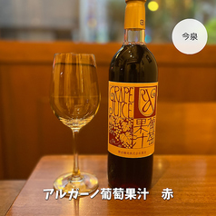 勝沼アルガーノ葡萄果汁赤