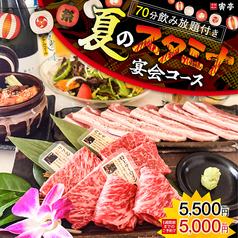本格焼肉 寅亭 寺井本店のコース写真