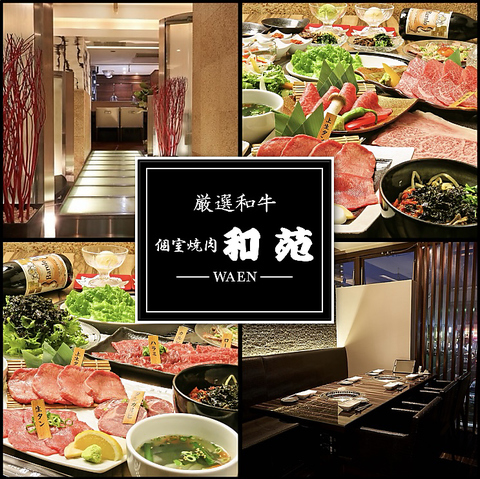 【個室完備！】落ち着いた和モダン空間で上質な焼肉をご堪能。
