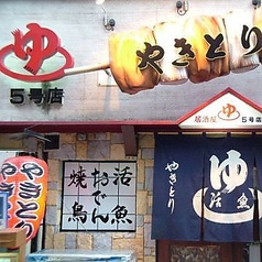 天文館 居酒屋ゆ特集写真1