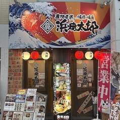 浜焼太郎 高知店の雰囲気1