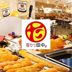 串カツ田中 すすきの店の写真