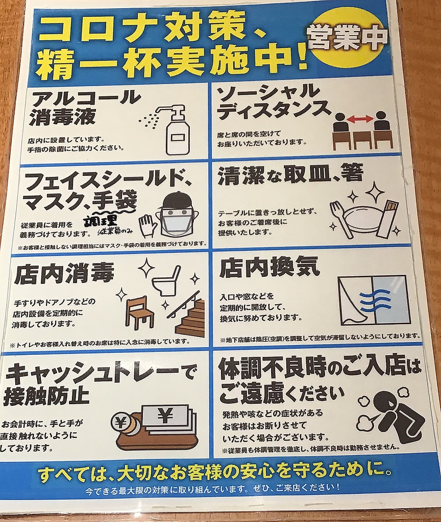 感染症対策も一生懸命実施中です！安心してお越しになってください(^^)