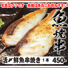 活〆鮮魚の串焼き【串焼き：活〆鮮魚】