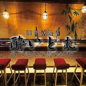 酔いどれ 名古屋駅前店の写真