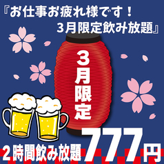 鳥大志 上野本店のコース写真