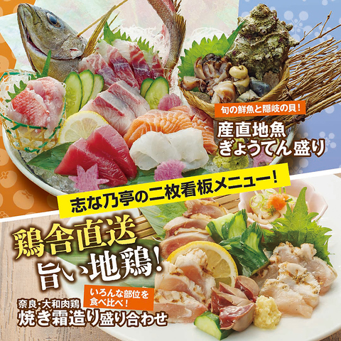 海鮮・地どり　志な乃亭　鶴見本店の写真