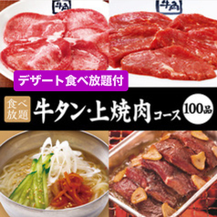 牛角 広店のコース写真